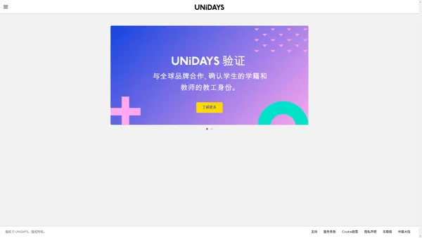 UNiDAYS - 为学生提供快速、免费、独家的折扣