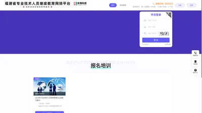 福建省专业技术人员继续教育网络平台