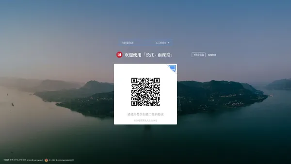 长江雨课堂网页版-登录