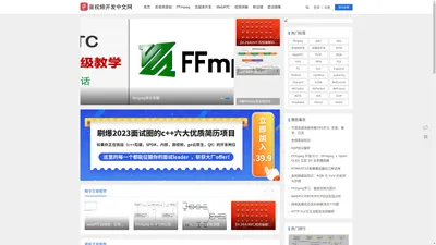 音视频开发中文网-音视频网站