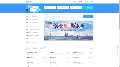 
        找实习_实习生招聘_Hi实习_大学生实习招聘平台
    
