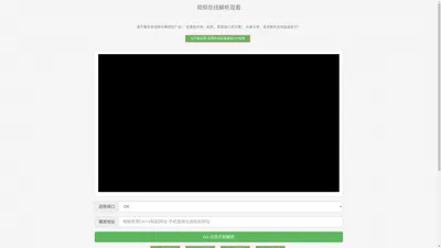 全民解析网-bilibili-vip视频解析,vip视频在线解析,vip解析,万能vip视频解析,vip视频全能解析,vip视频,手机vip视频解析,手机在线解析vip视频,优酷vip解析,爱奇艺vip解析,腾讯vip解析,乐视vip解析,芒果vip解析,vip音乐解析