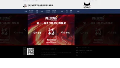 CEFA社会艺术水平考级爵士舞专业-北京星乐园文化传媒有限公司|爵士舞|爵士舞培训|ARTKAOJI.COM 