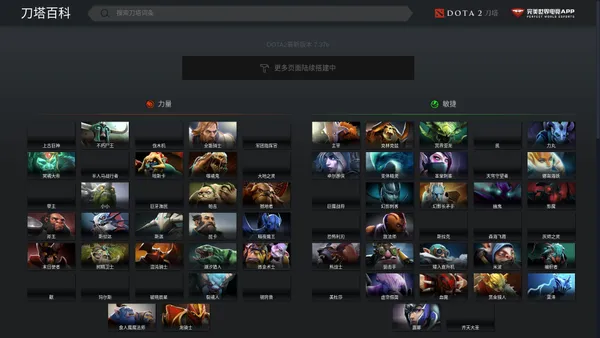 DOTA2-刀塔百科