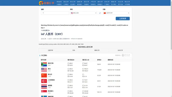 实时汇率换算工具 - 精准、快速的在线货币转换器 - 花都汇率