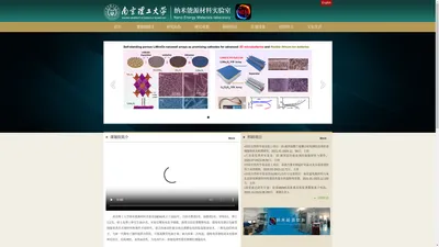 南京理工大学纳米能源材料实验室