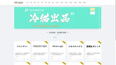 冷猫字体 - 免费商用字体下载网站