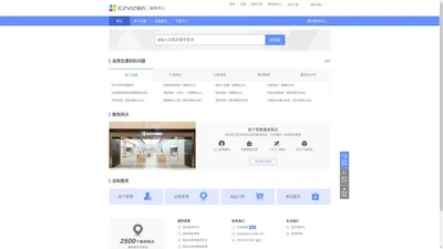 萤石服务中心 - 萤石官网 - EZVIZ