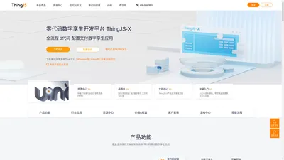 零代码数字孪生开发平台 | ThingJS-X官方网站