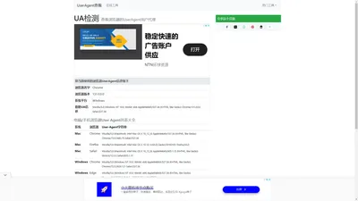 UserAgent查看/UA检测 - 在线工具