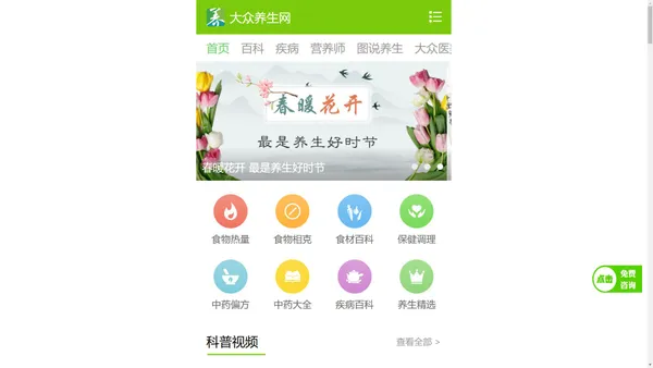 大众养生网 - 健康养生第一门户，提供养生保健，疾病防护，营养师问答和食谱