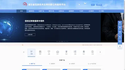 湖北省信息技术应用创新公共平台