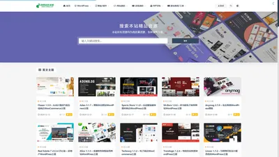 创网站长资源网-精品Wordpress主题模版插件和网站源码下载