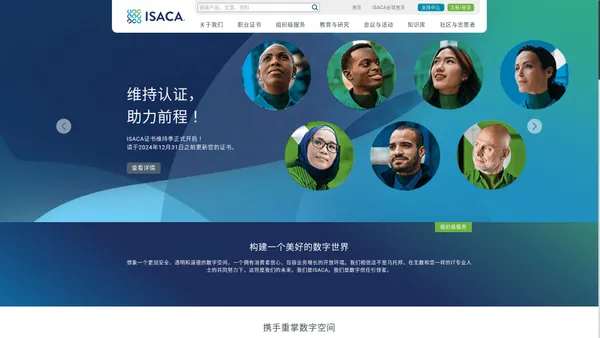 首页 - ISACA China-ISACA中国区官网