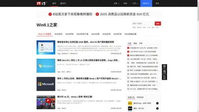 Win8.1之家（软媒） - Windows8.1系统下载 - Win8正式版专业版中文版下载 - Win8.1下载 - Win8主题 -  Win8激活 - Windows8.2桌面壁纸 - Win8优化大师官方网站