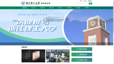 浙江理工大学本科招生网