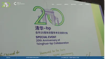 气候变化-清华大学气候变化与可持续发展研究院