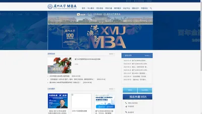 厦门大学管理学院MBA中心