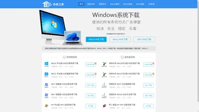 系统之家_Win10系统下载_Win11专业版下载_Windows7系统下载