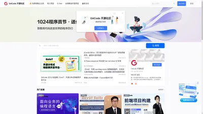 GitCode 开源社区