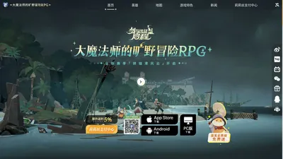 《剑与远征：启程》官方网站_大魔法师的旷野冒险RPG