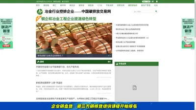 冶金行业控排企业——中国碳排放交易网