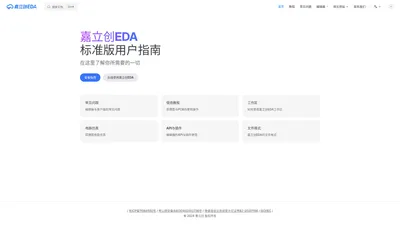 嘉立创EDA标准版用户指南