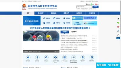 国家税务总局贵州省税务局