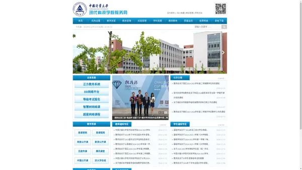 中国计量大学现代科技学院教务在线