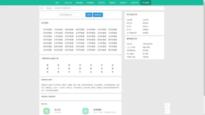 笔顺查询-汉字笔画顺序查询 - 摘条工具