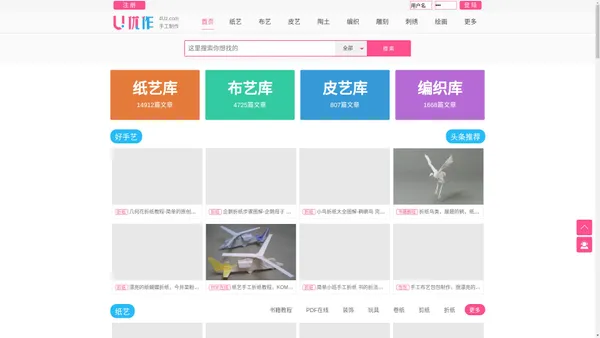 优作网 | 4U手作网 - 优质的手工制作教程网