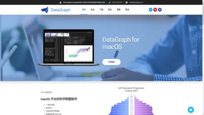 首页 - DataGraph Mac 正版图表制作软件丨中文网站特价购买