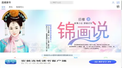 连城读书手机触屏版_小说网,华语原创小说旗帜门户，言情小说,同人小说,耽美小说在线阅读,在线小说