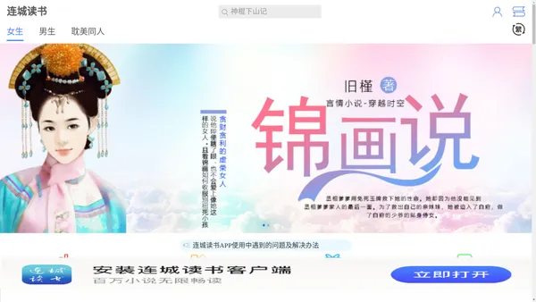 连城读书手机触屏版_小说网,华语原创小说旗帜门户，言情小说,同人小说,耽美小说在线阅读,在线小说