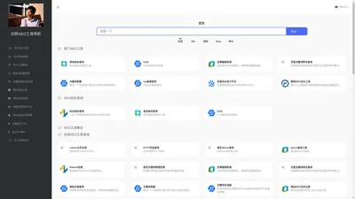 
		白杨SEO工具导航_SEO工具集合_在线站长工具大全,大家都在用它！
	