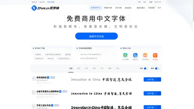 找字体_ZFont.Cn_找字体_免费字体_免费商用字体,中文字体下载_zfont.cn