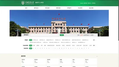 中国农业大学教师个人网页