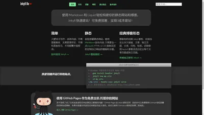 Jekyll 教程文档中文版 Jekyll 入门到精通，轻松搭建你的独立博客或企业站点 | Jekyll 教程