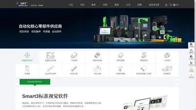 广东奥普特科技股份有限公司,奥普特,OPT,奥普特官网,广东奥普特科技