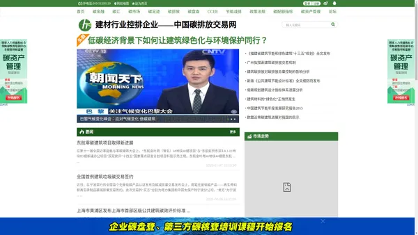 建材行业控排企业——中国碳排放交易网