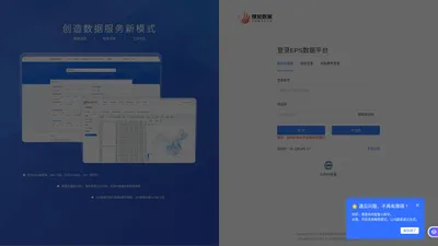 EPS数据平台