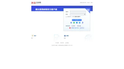 杭州必博科技有限公司 - 邮箱用户登录