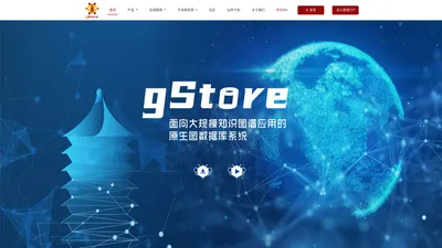 gStore官网-图数据库引擎gStore系统