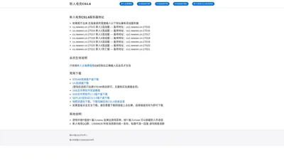 新人电竞CS1.6服务器 newren.cn gameguard反作弊客户端 5EPLAY CS1.6客户端下载