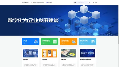 希尔浦科技-官网-App开发-广州软件公司|软件开发公司|软件定制开发|广州软件定制广州软件外包|广州软件开发|IOS/android开发|APP开发|电商系统