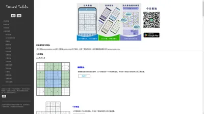 武士数独-每天都有最新的数独题目