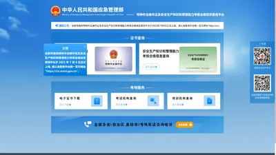 特种作业操作证及安全生产知识和管理能力考核合格信息查询平台