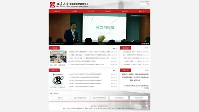 北京大学中国政治学研究中心