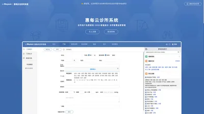 惠每云诊所_云诊所_云诊所HIS管理_CDSS-惠每科技