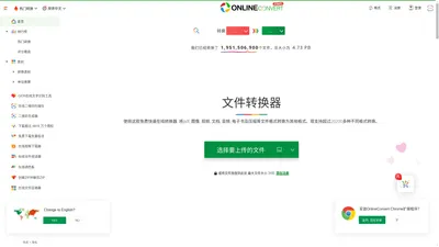 在线转换器 - 转换视频, 音乐, 图像, PDF - OnlineConvert.com